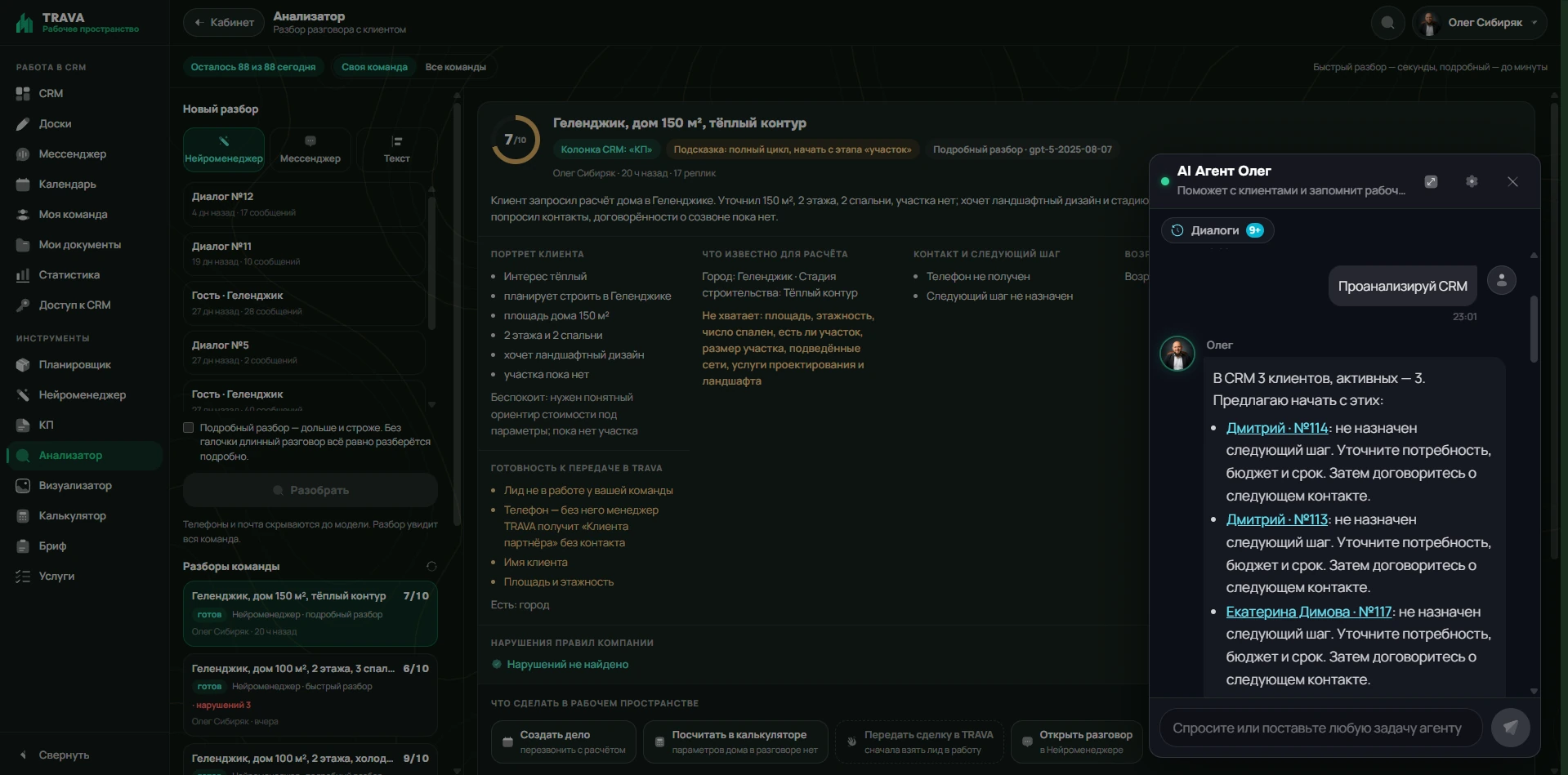 Реальный интерфейс TRAVA — Анализатор