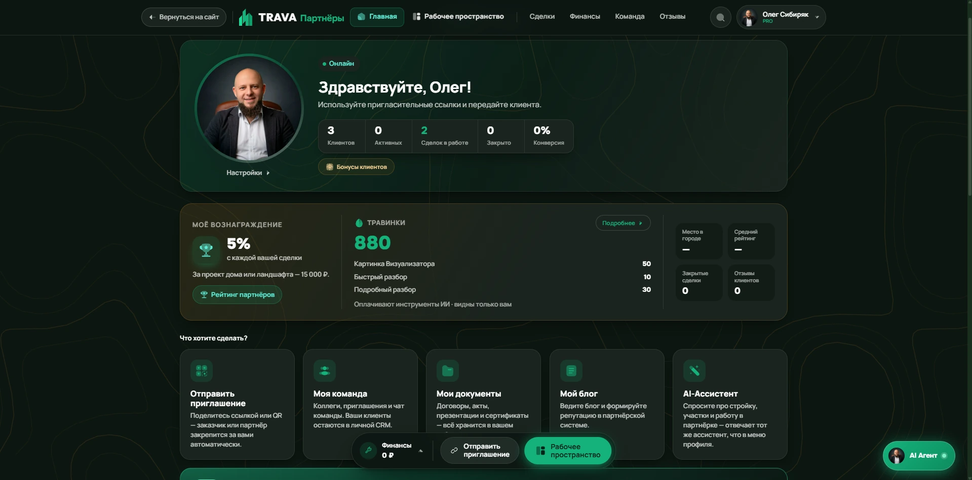 Реальный интерфейс TRAVA — Кабинет
